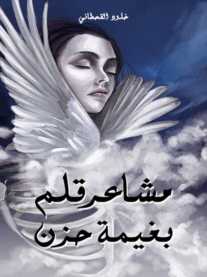cover image of مشاعر قلم بغيمة حزن